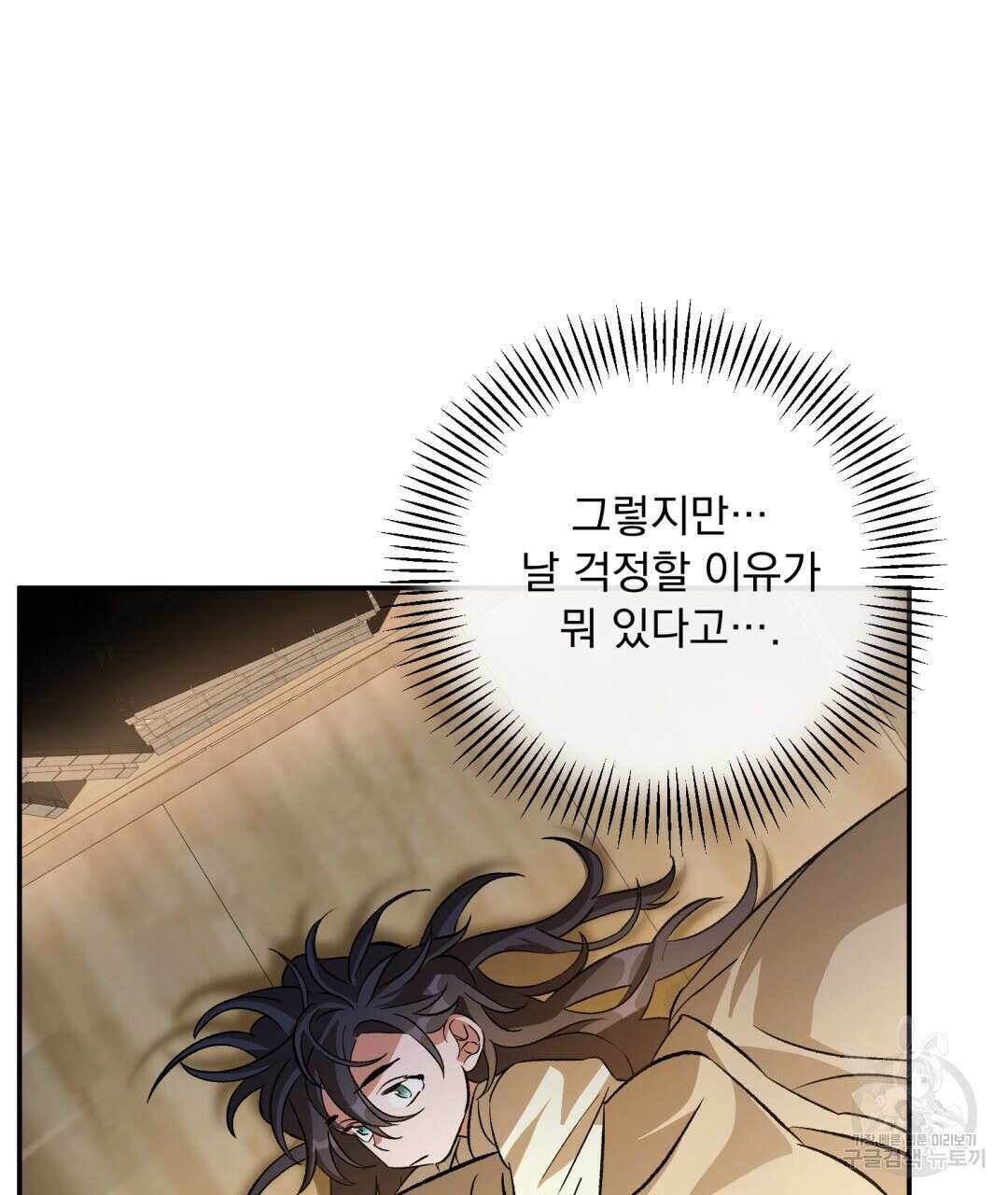 상호 불가침 안 합니다 16화 13