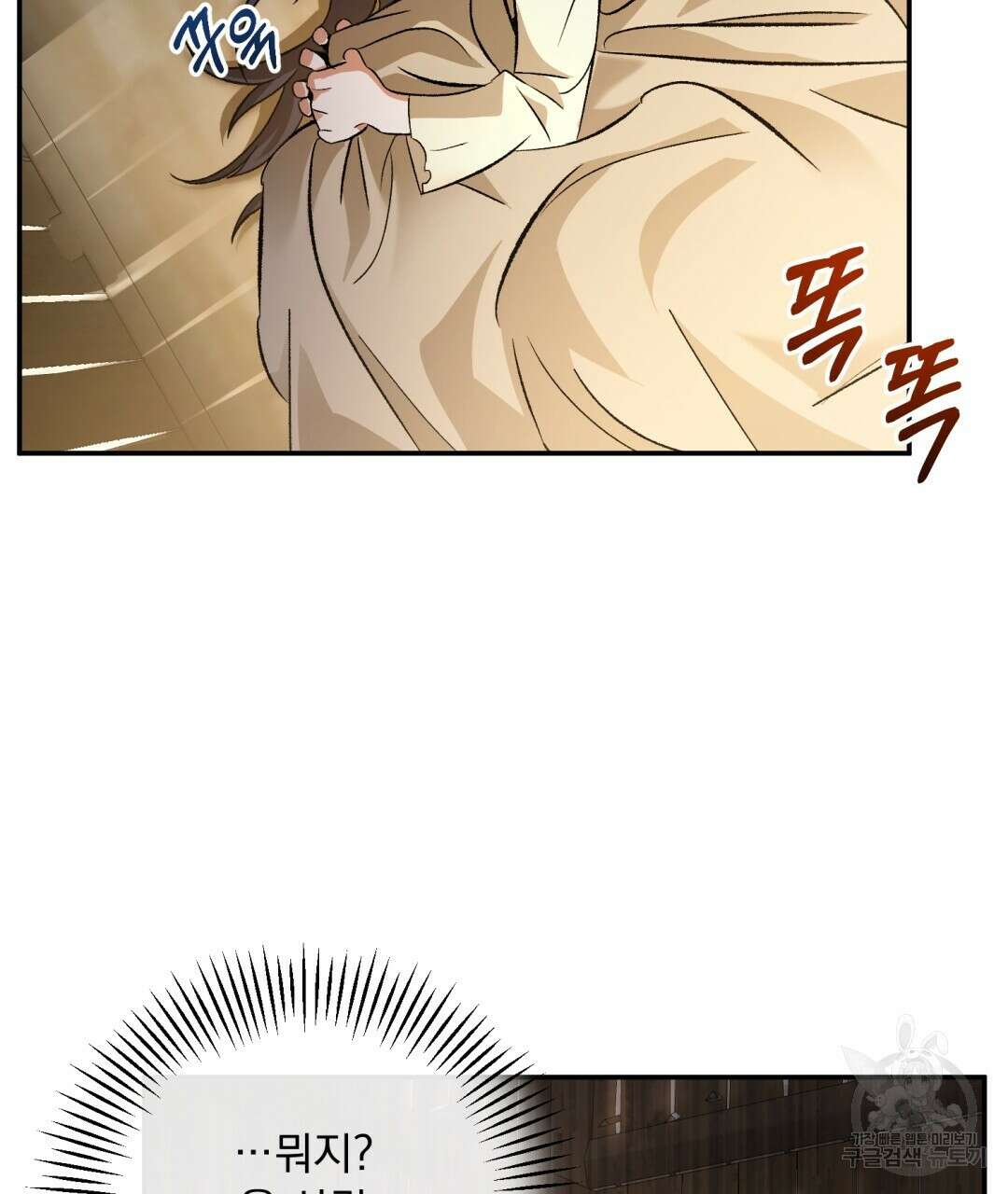 상호 불가침 안 합니다 16화 14
