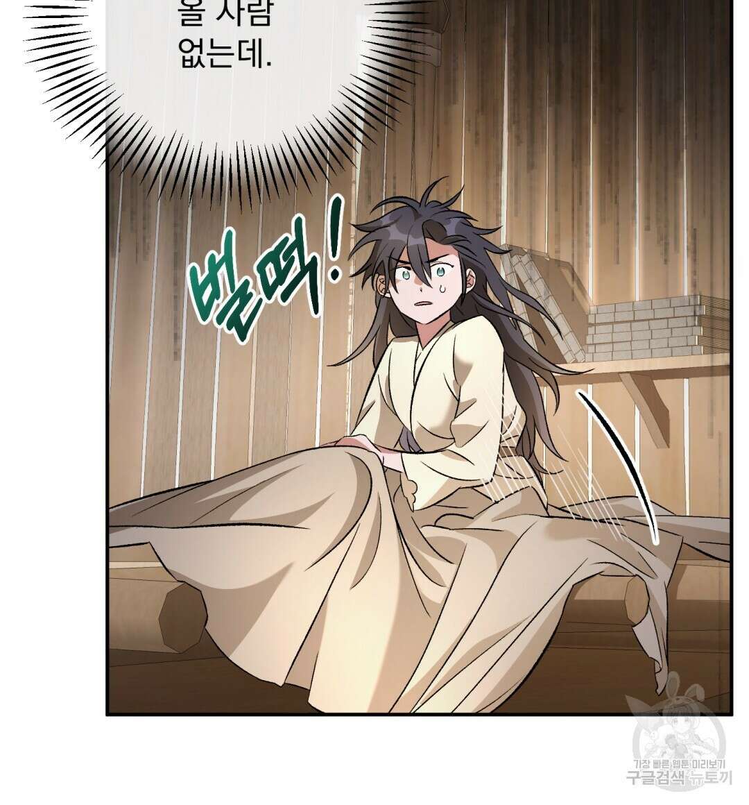 상호 불가침 안 합니다 16화 15