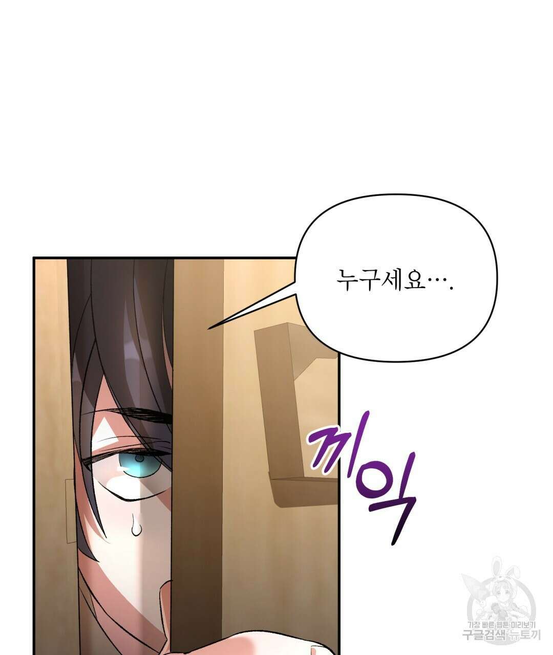 상호 불가침 안 합니다 16화 16