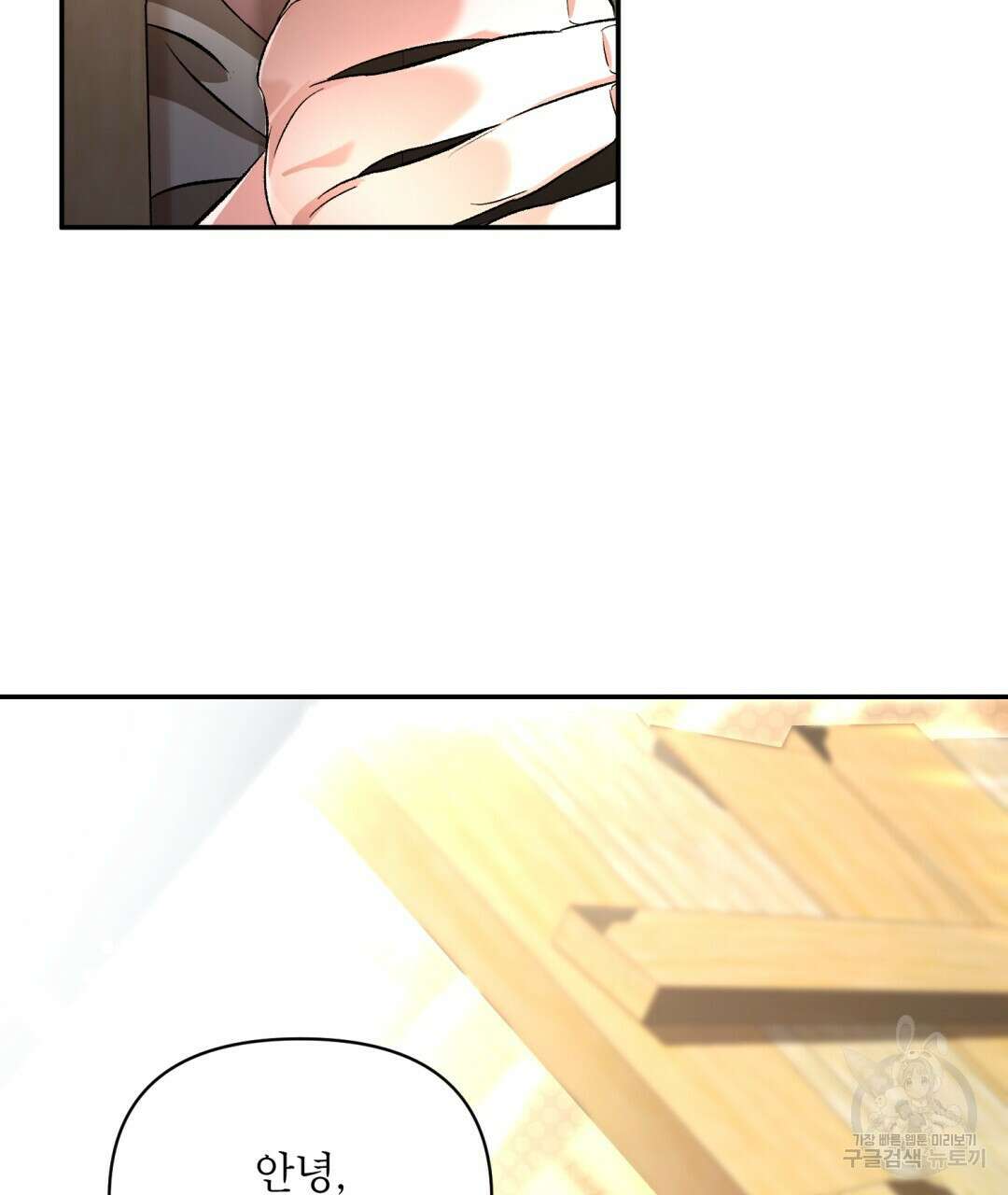 상호 불가침 안 합니다 16화 17