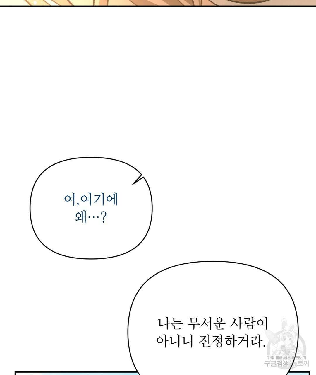 상호 불가침 안 합니다 16화 20