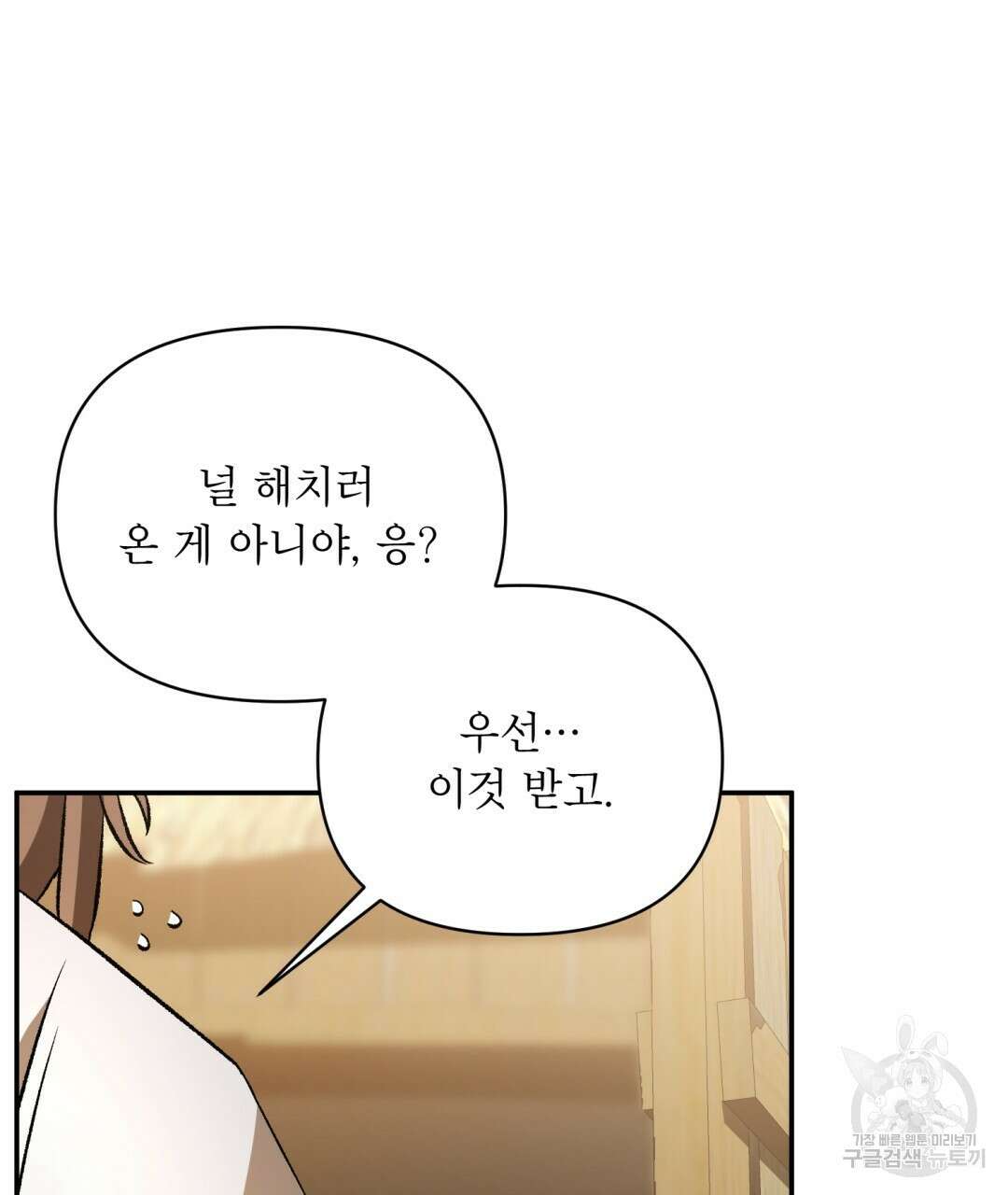 상호 불가침 안 합니다 16화 22