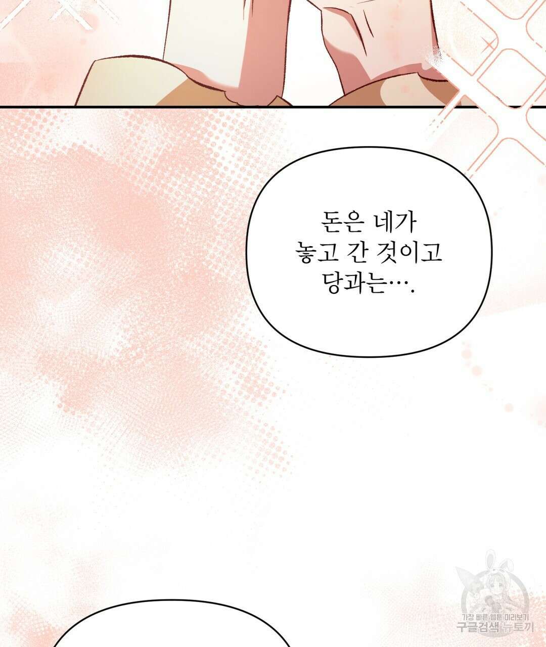 상호 불가침 안 합니다 16화 25