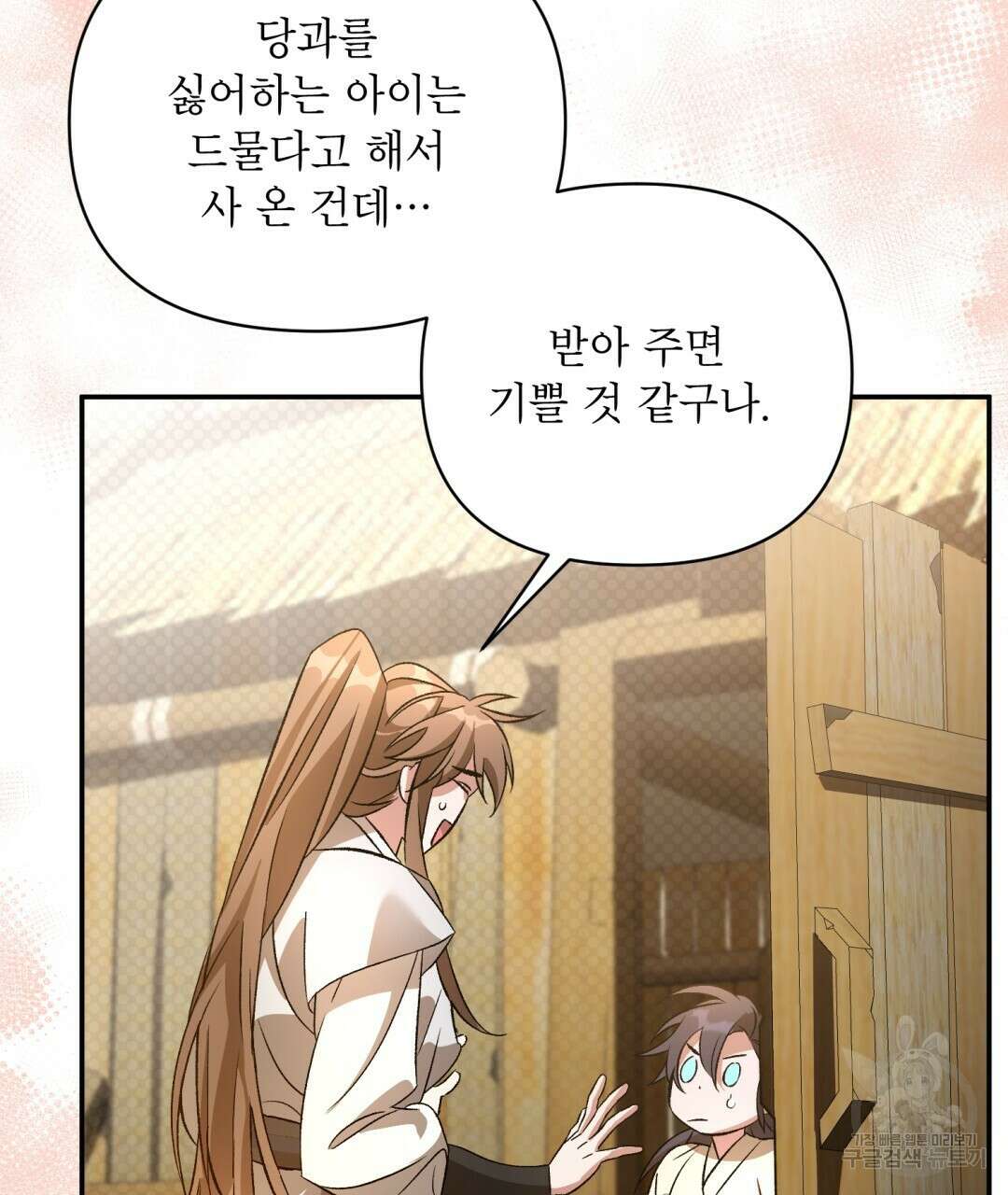 상호 불가침 안 합니다 16화 26