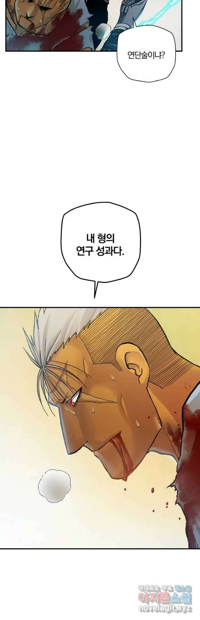 강철의 연금술사  284화 3