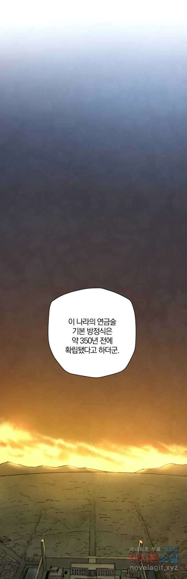 강철의 연금술사  284화 4
