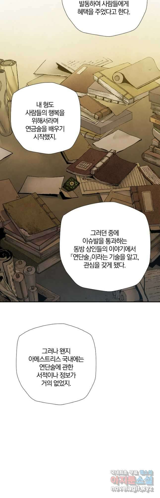 강철의 연금술사  284화 6