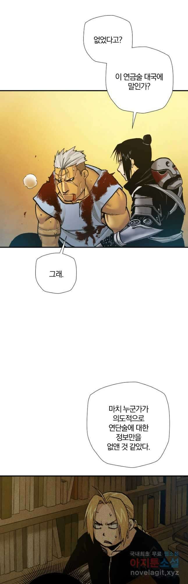 강철의 연금술사  284화 7