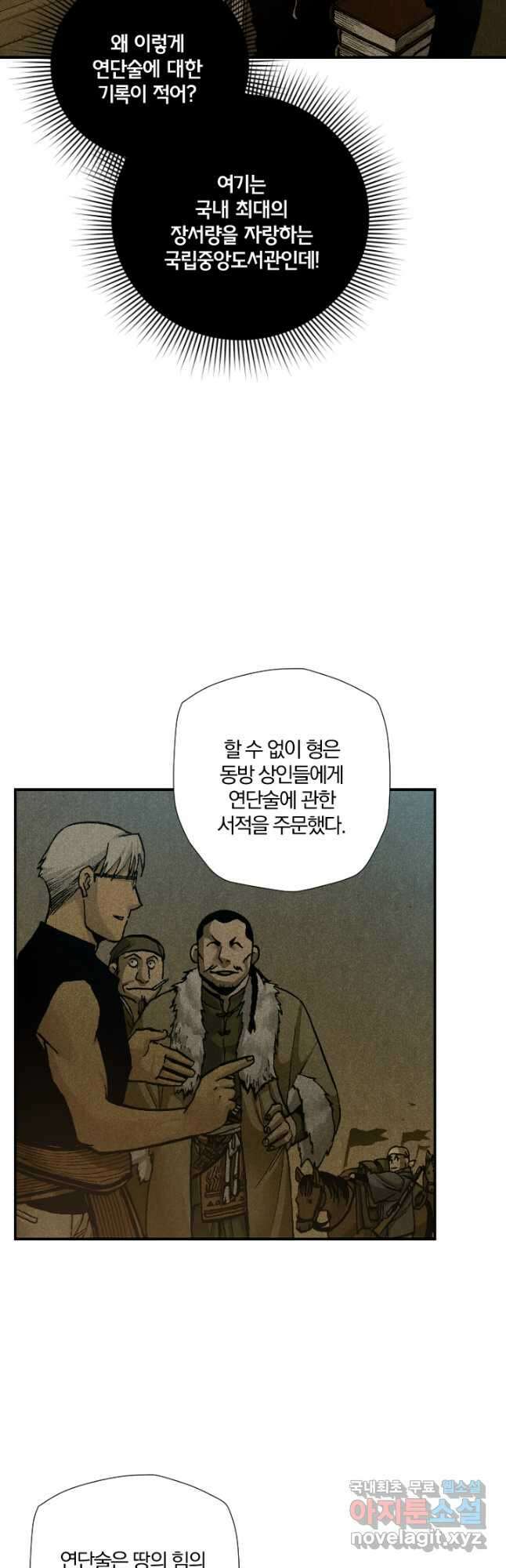 강철의 연금술사  284화 8