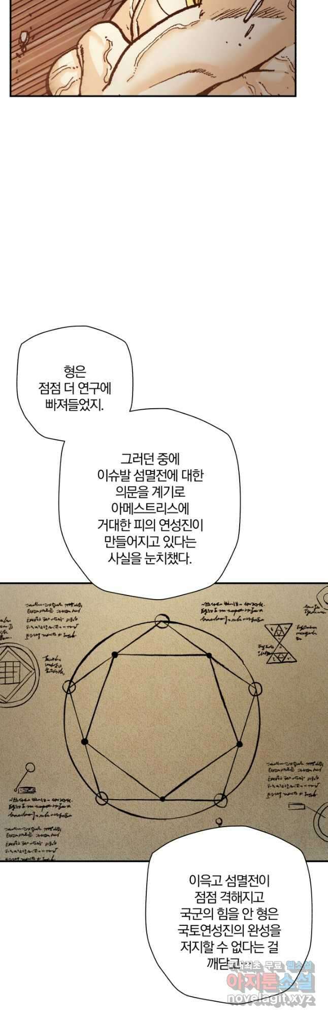 강철의 연금술사  284화 20
