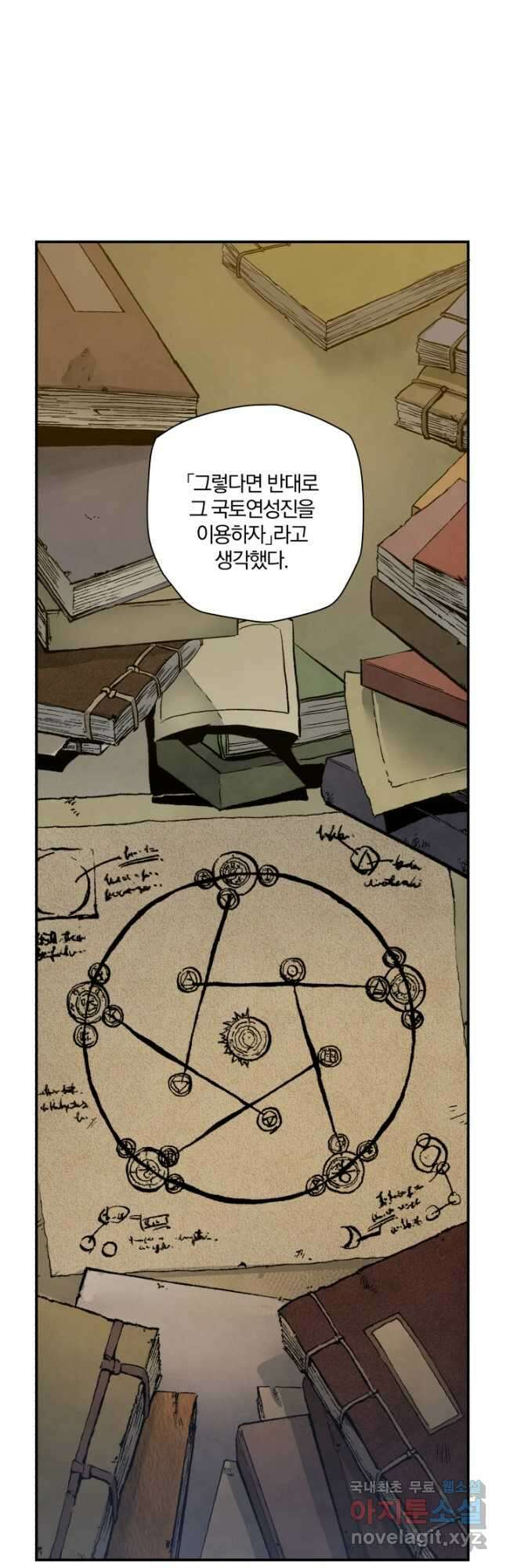 강철의 연금술사  284화 21