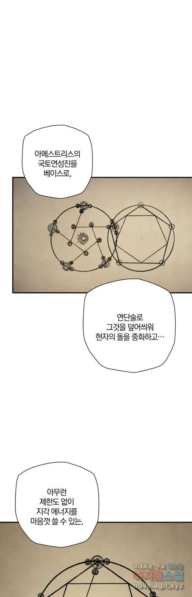 강철의 연금술사  284화 22