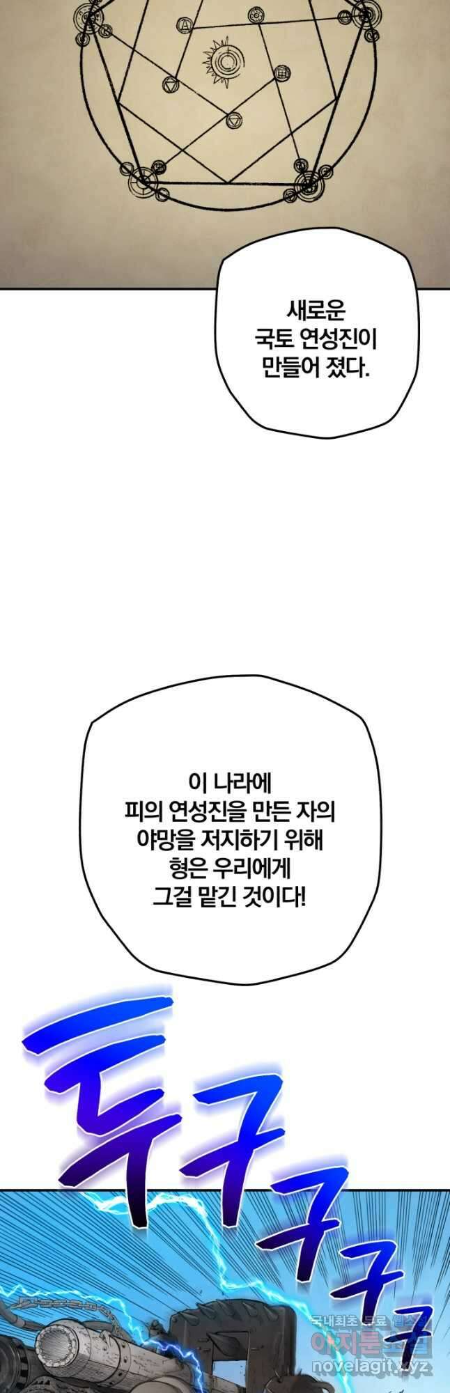 강철의 연금술사  284화 23