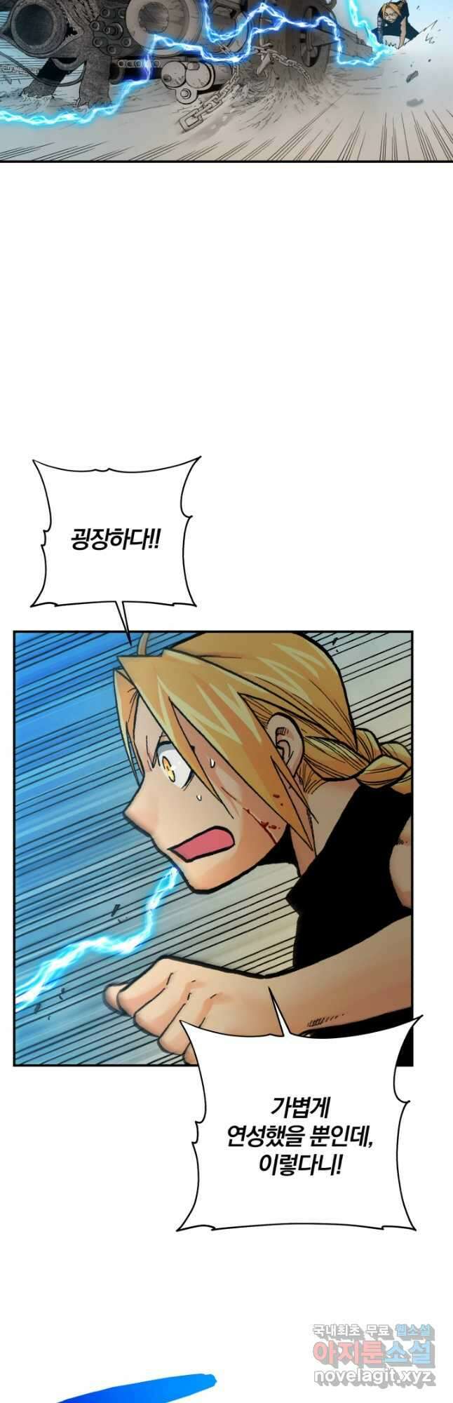 강철의 연금술사  284화 24