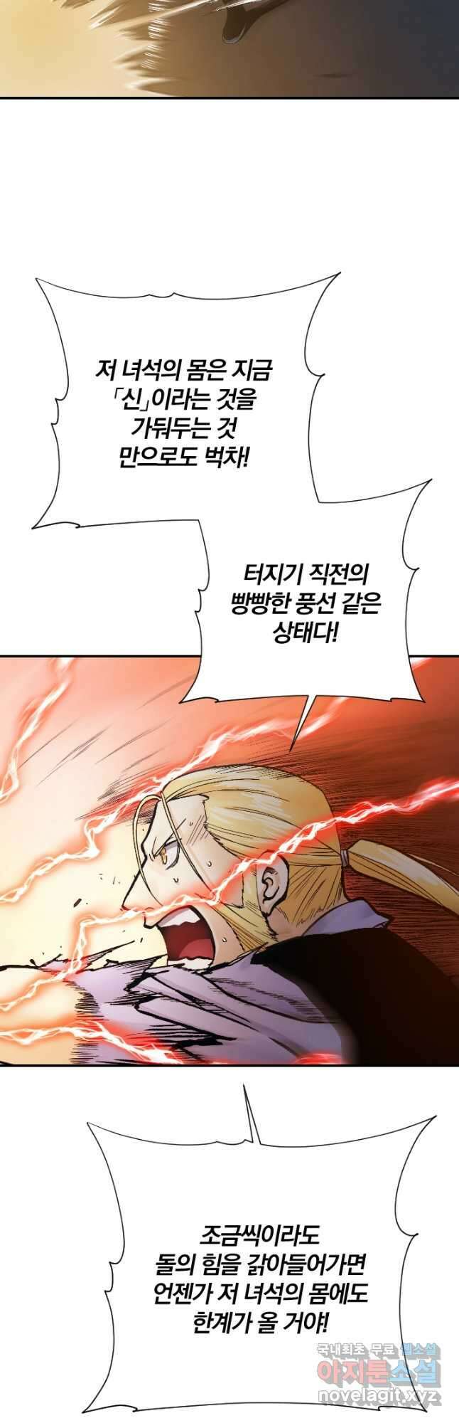 강철의 연금술사  284화 32