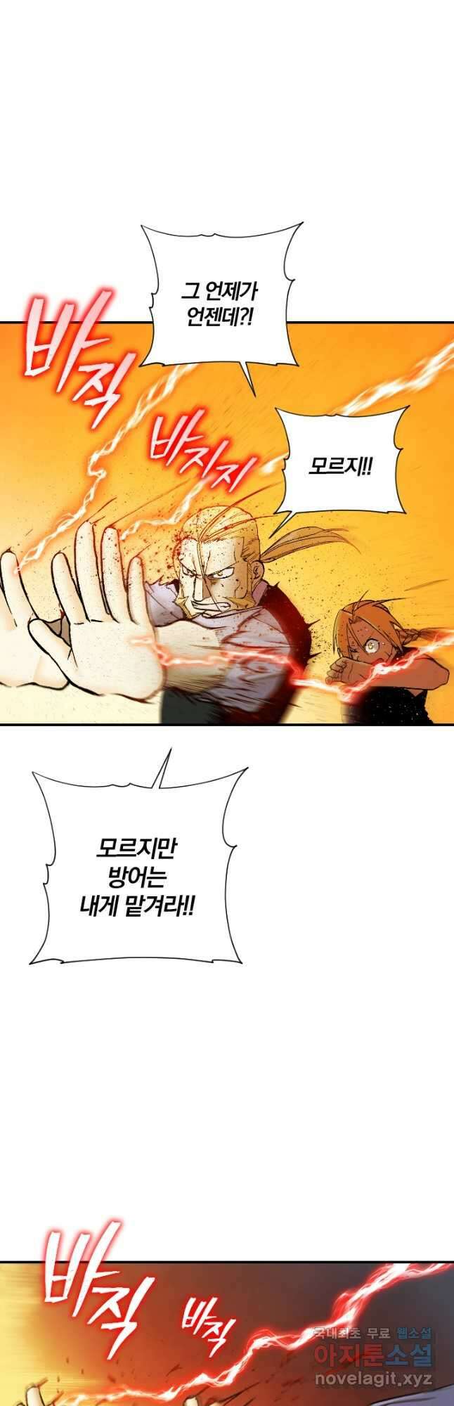 강철의 연금술사  284화 33