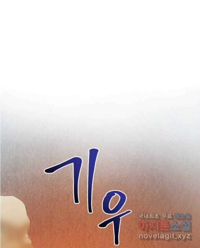 강철의 연금술사  284화 45