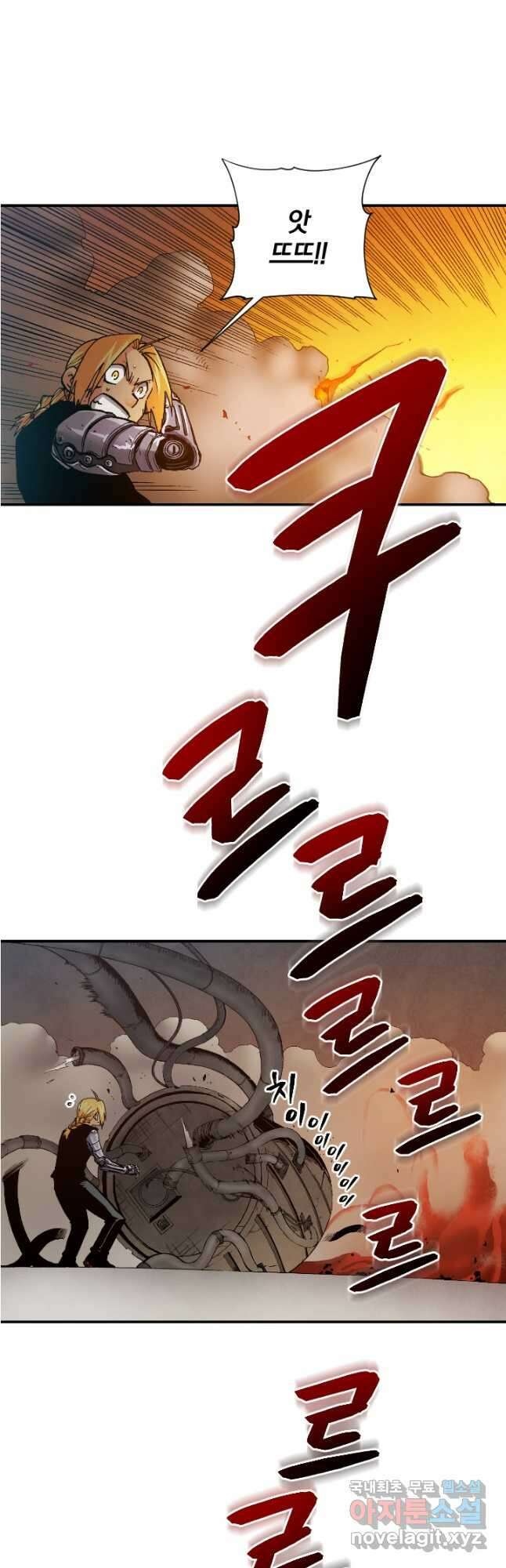 강철의 연금술사  284화 47