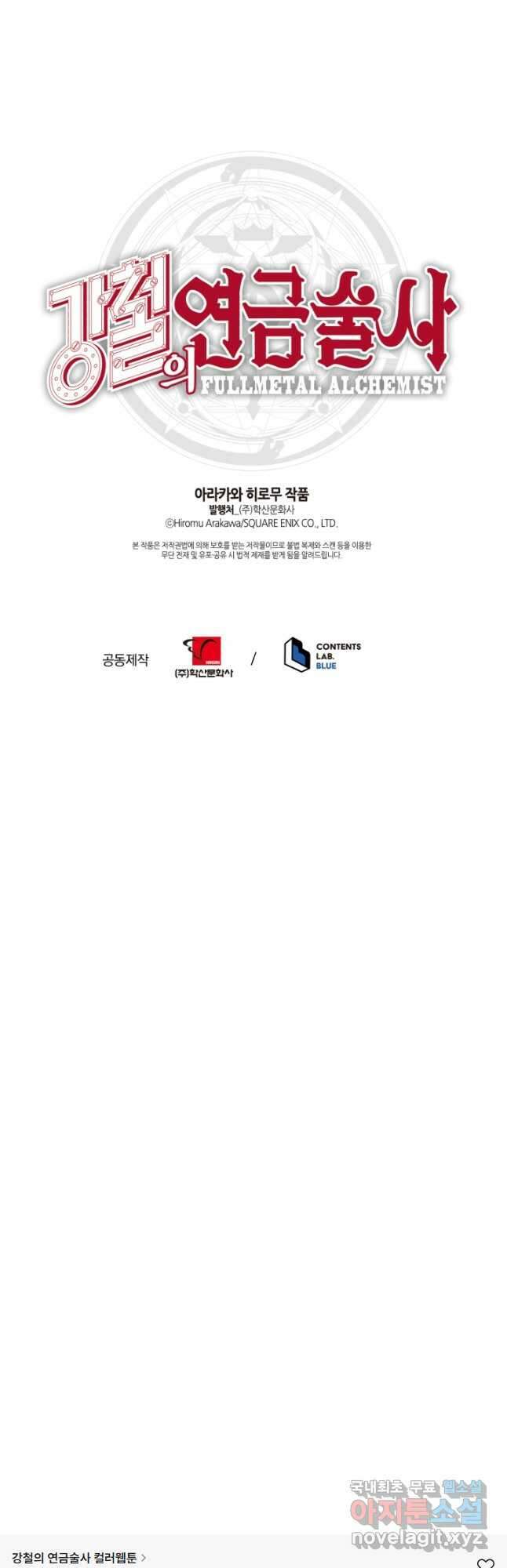 강철의 연금술사  284화 56