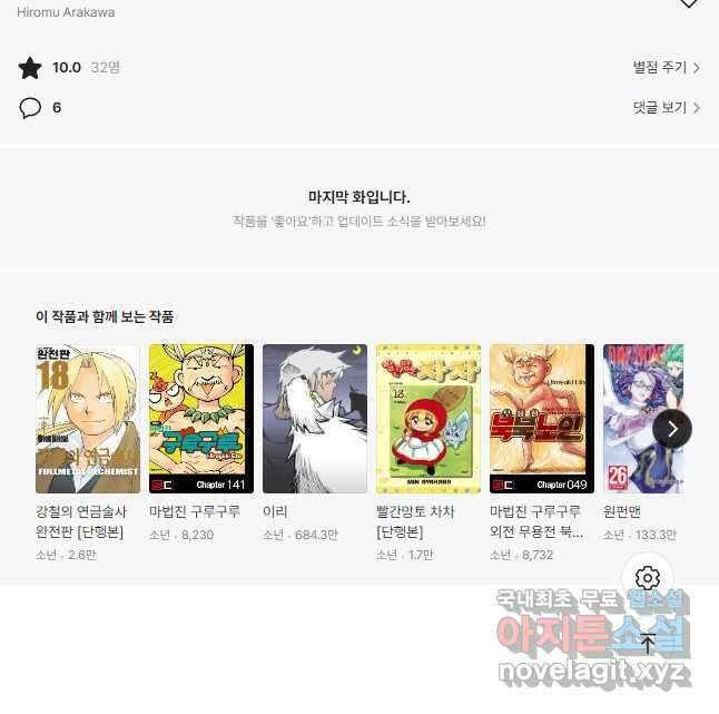 강철의 연금술사  284화 57