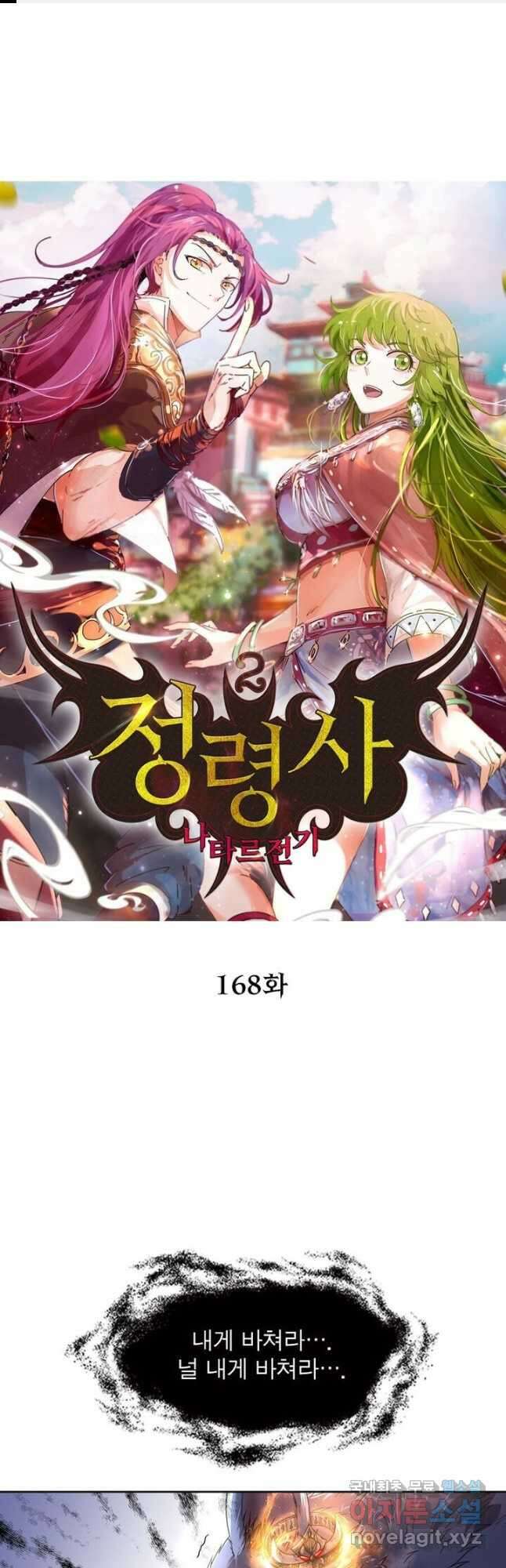 정령사: 나타르 전기 시즌2 - 168화 1