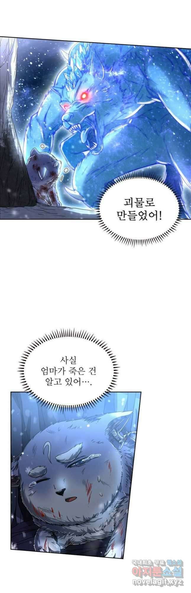 정령사: 나타르 전기 시즌2 - 168화 5