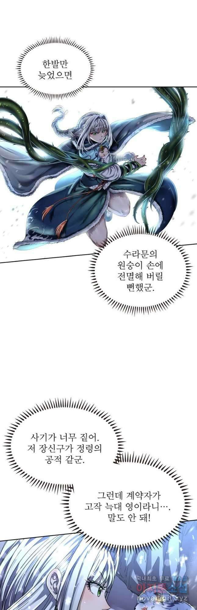 정령사: 나타르 전기 시즌2 - 168화 7