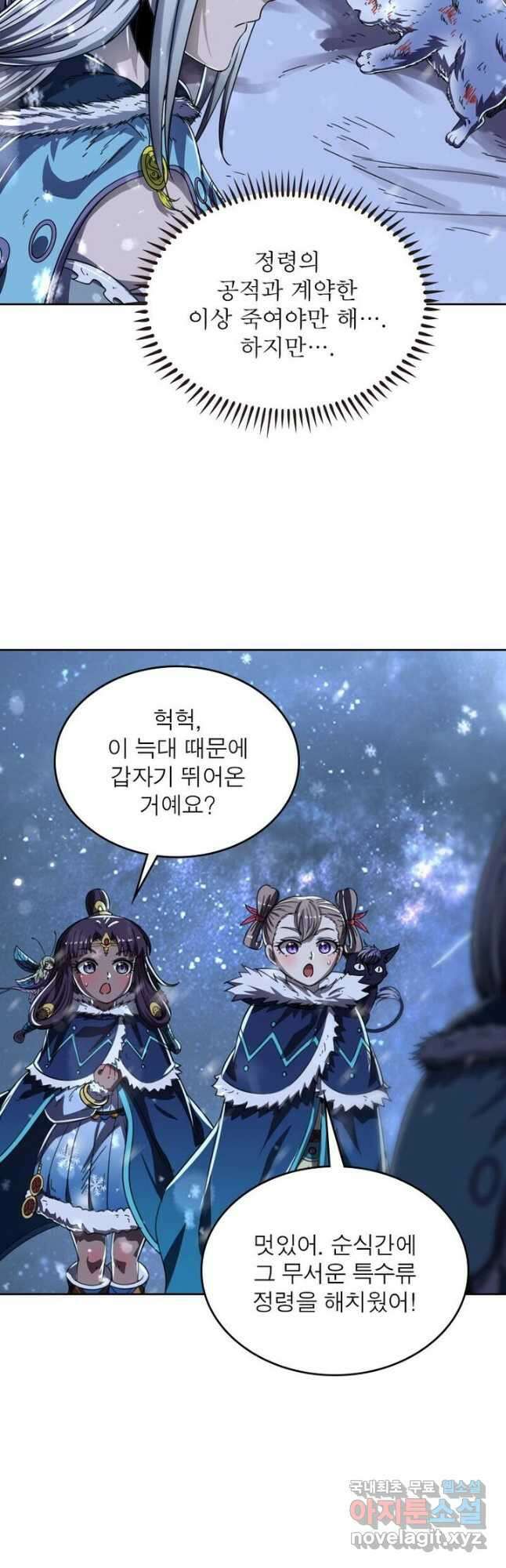 정령사: 나타르 전기 시즌2 - 168화 8