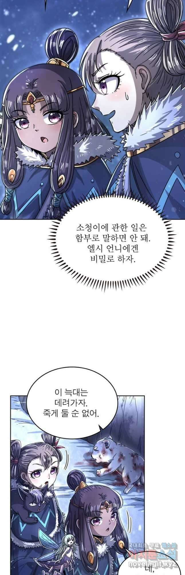 정령사: 나타르 전기 시즌2 - 168화 10