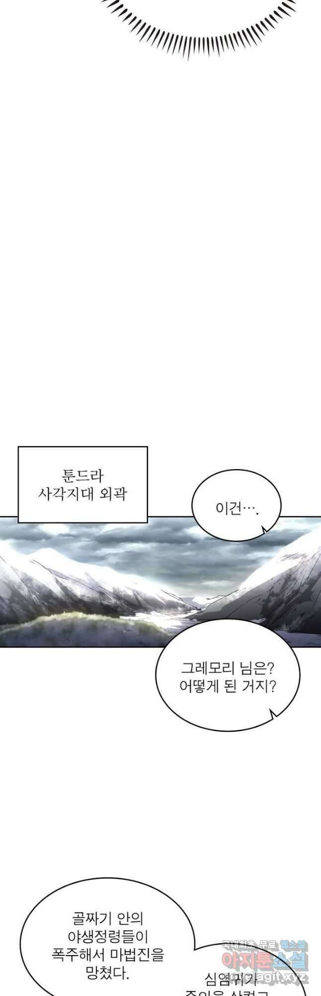 정령사: 나타르 전기 시즌2 - 168화 12