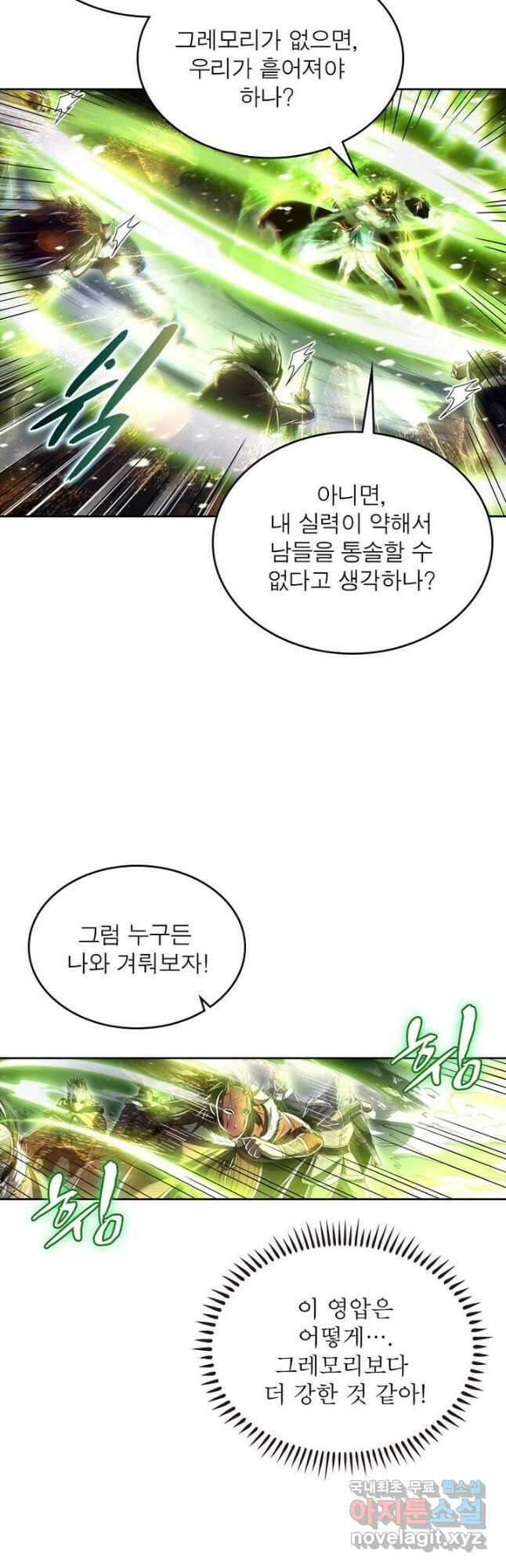 정령사: 나타르 전기 시즌2 - 168화 16