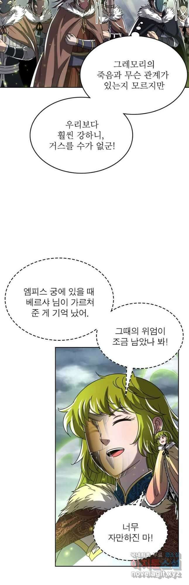 정령사: 나타르 전기 시즌2 - 168화 18