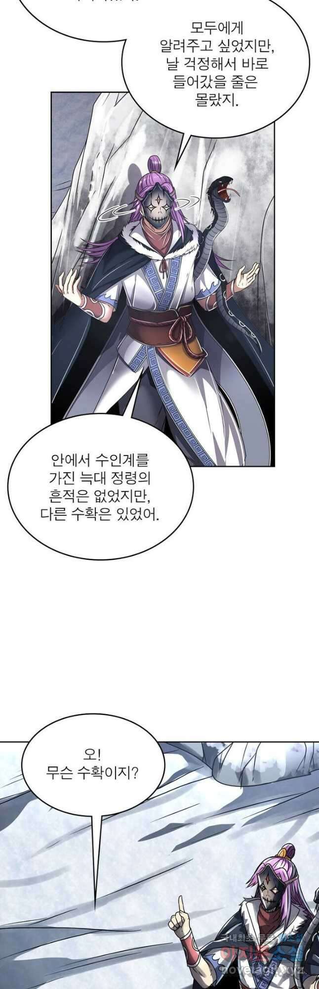 정령사: 나타르 전기 시즌2 - 168화 21