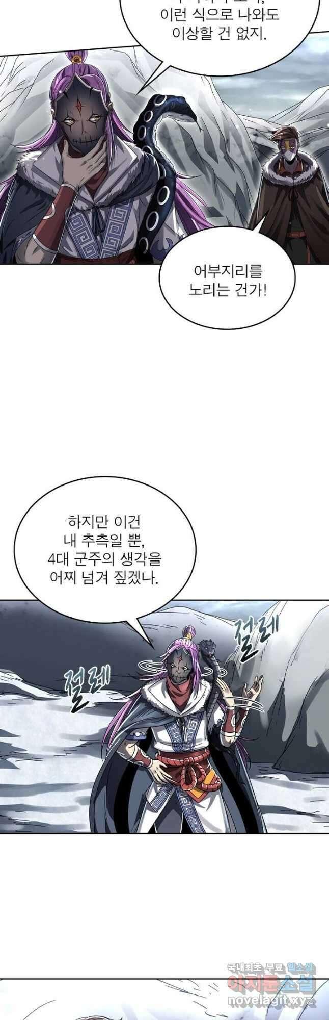 정령사: 나타르 전기 시즌2 - 168화 24