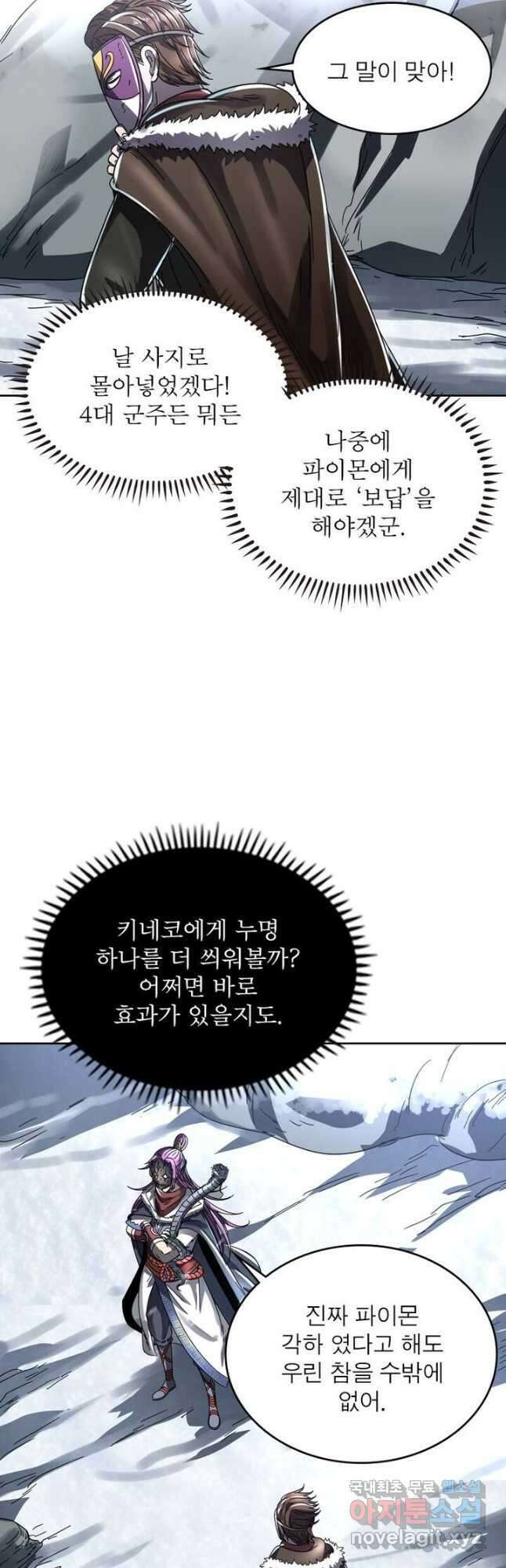 정령사: 나타르 전기 시즌2 - 168화 25