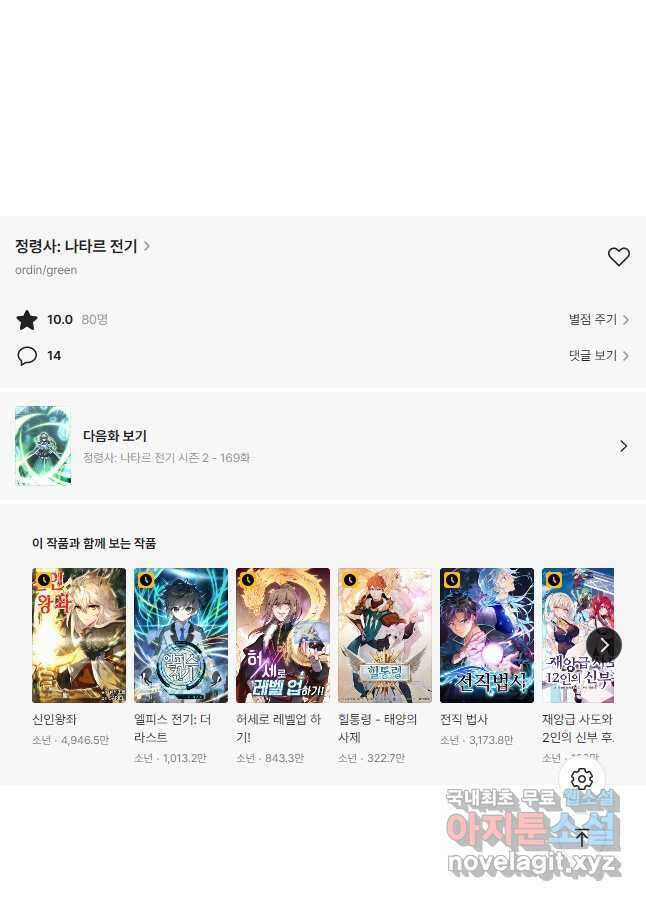 정령사: 나타르 전기 시즌2 - 168화 28