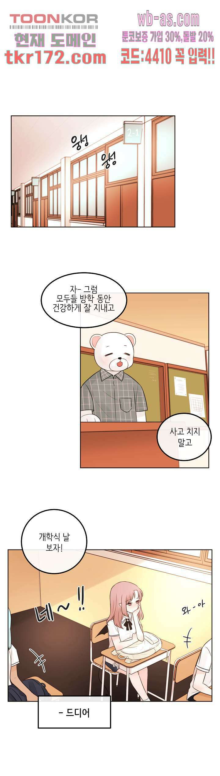 루나샵에 어서오세요:애니멀 힐 73화 1