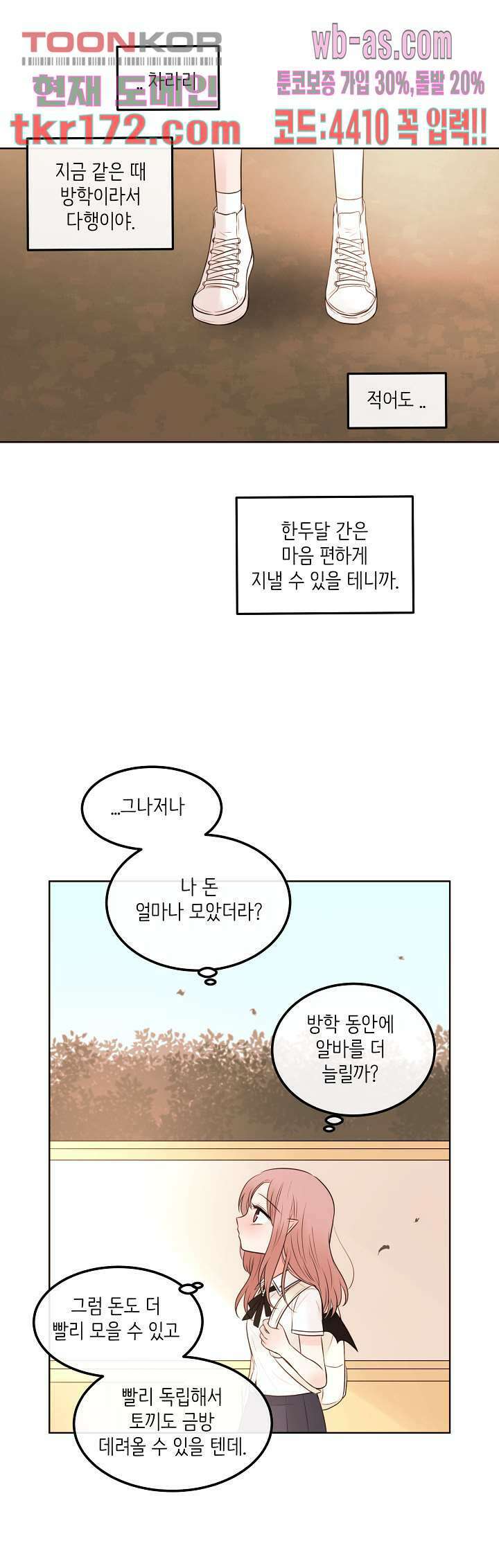 루나샵에 어서오세요:애니멀 힐 73화 4