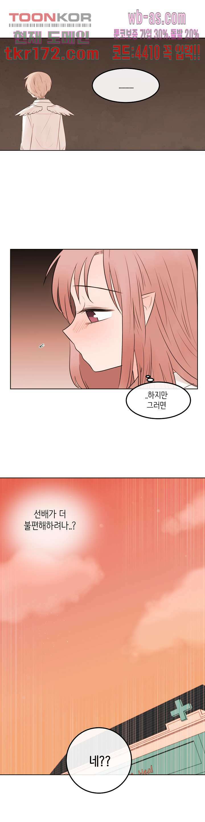 루나샵에 어서오세요:애니멀 힐 73화 5