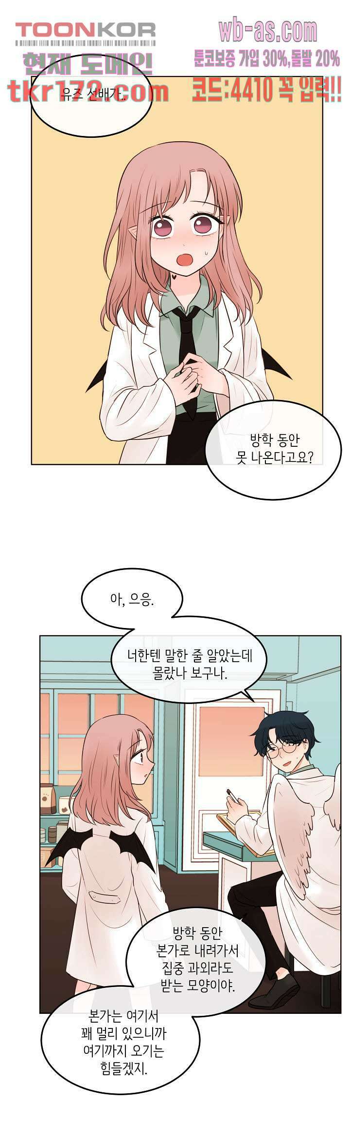 루나샵에 어서오세요:애니멀 힐 73화 6