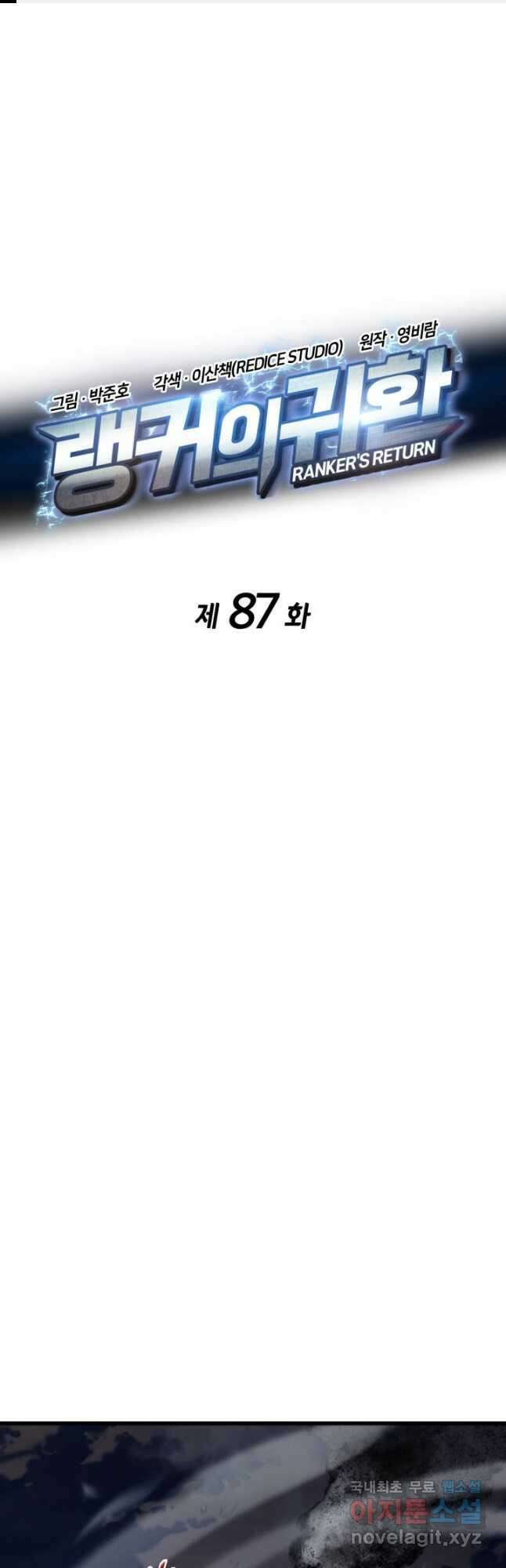 랭커의 귀환 87화 1
