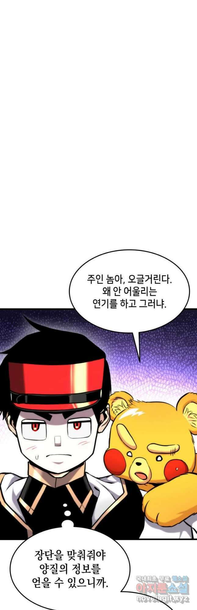 랭커의 귀환 87화 8