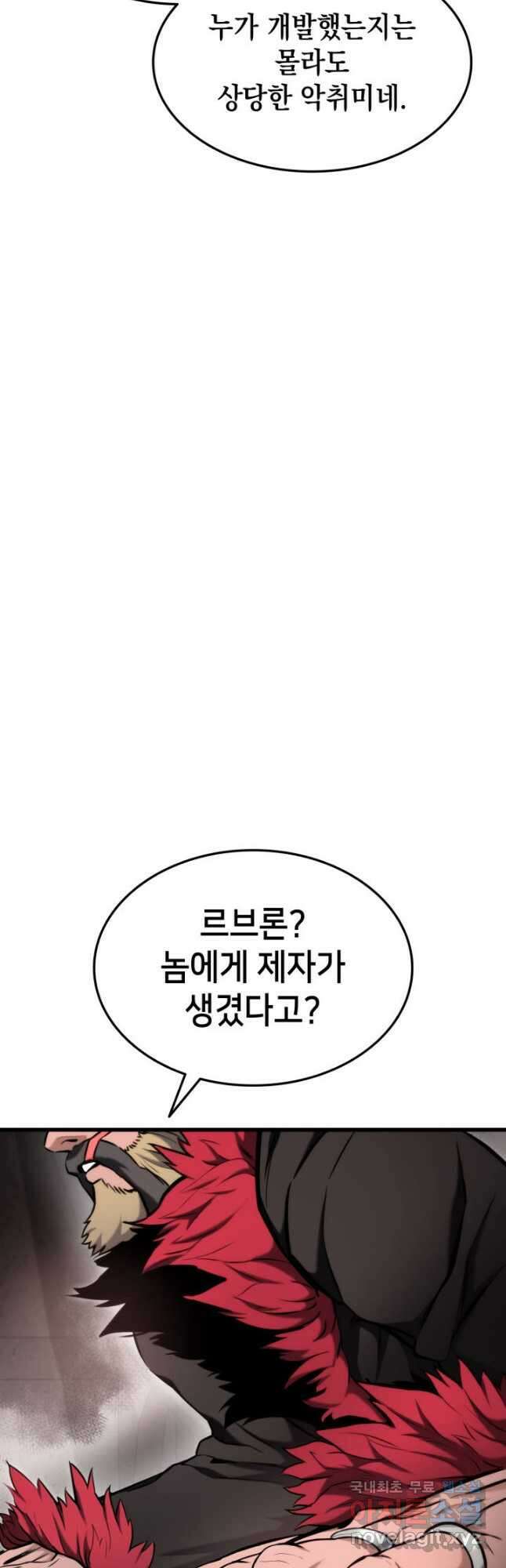 랭커의 귀환 87화 9