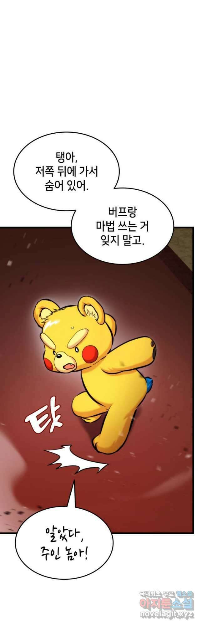 랭커의 귀환 87화 13