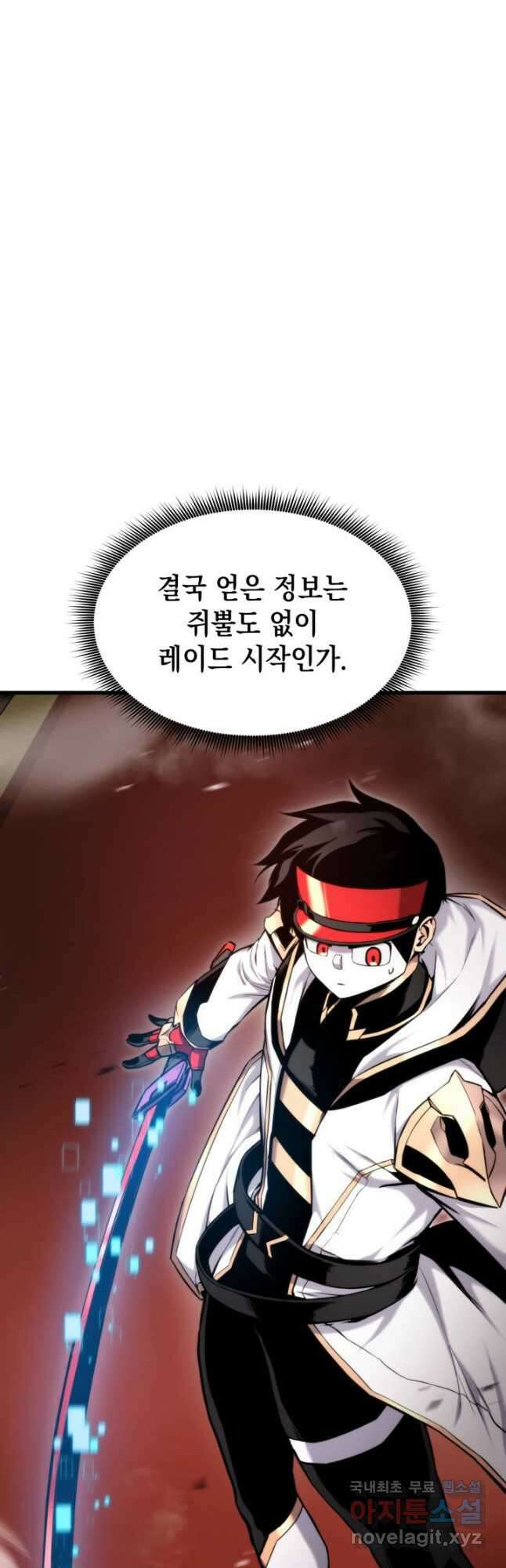 랭커의 귀환 87화 14