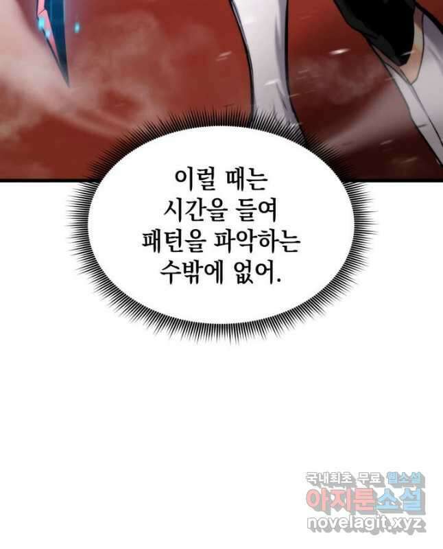 랭커의 귀환 87화 15