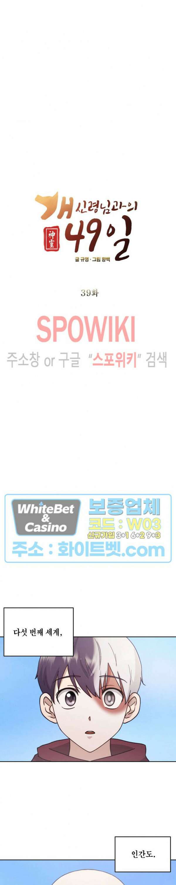 개신령님과의 49일 39화 2