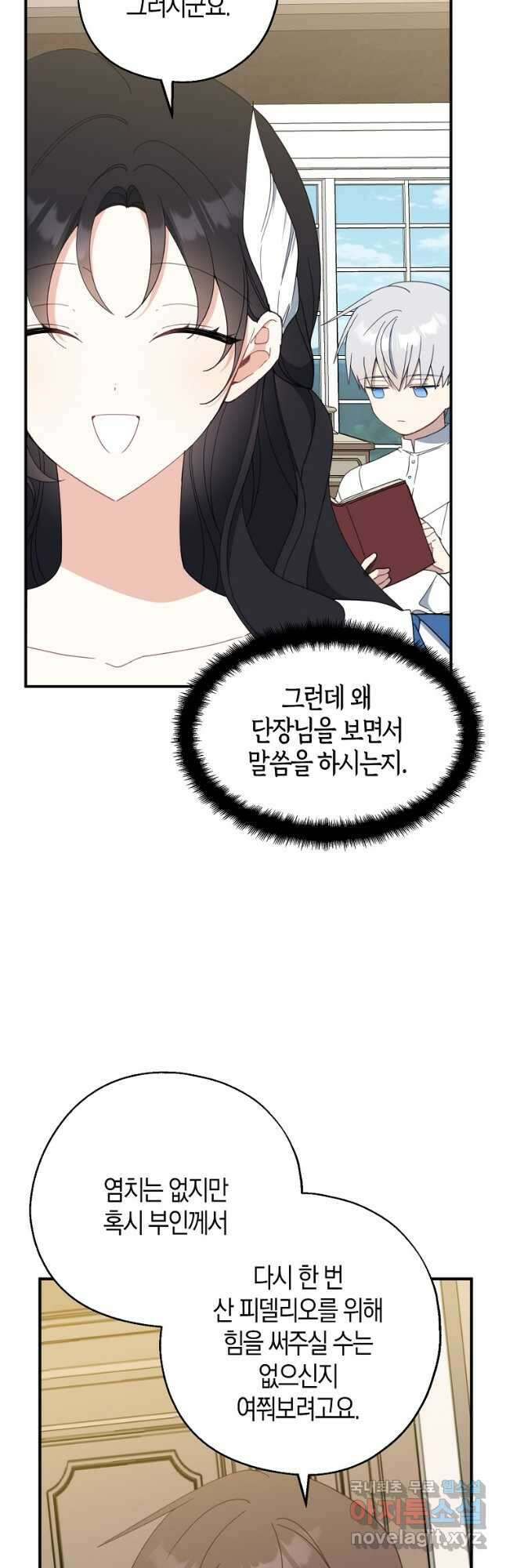 아 하세요, 금수저 들어갑니다 63화 2