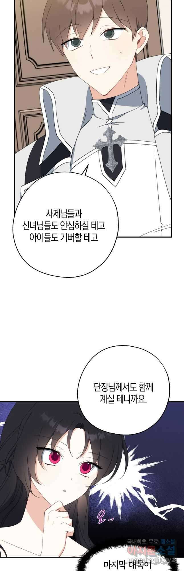 아 하세요, 금수저 들어갑니다 63화 3